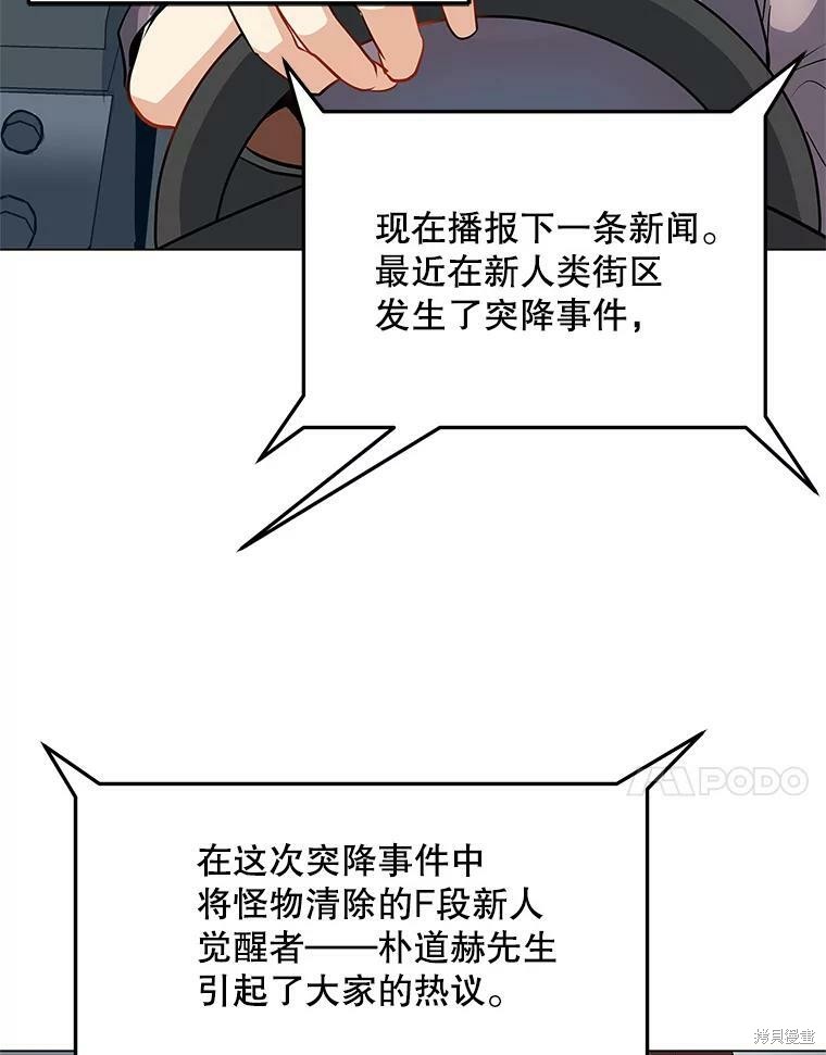 《我独自使用咒语》漫画最新章节第8话免费下拉式在线观看章节第【17】张图片