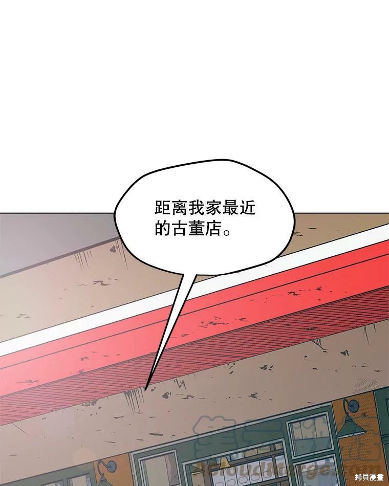 《我独自使用咒语》漫画最新章节第3话免费下拉式在线观看章节第【24】张图片