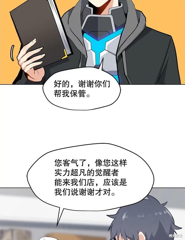 《我独自使用咒语》漫画最新章节第9话免费下拉式在线观看章节第【50】张图片