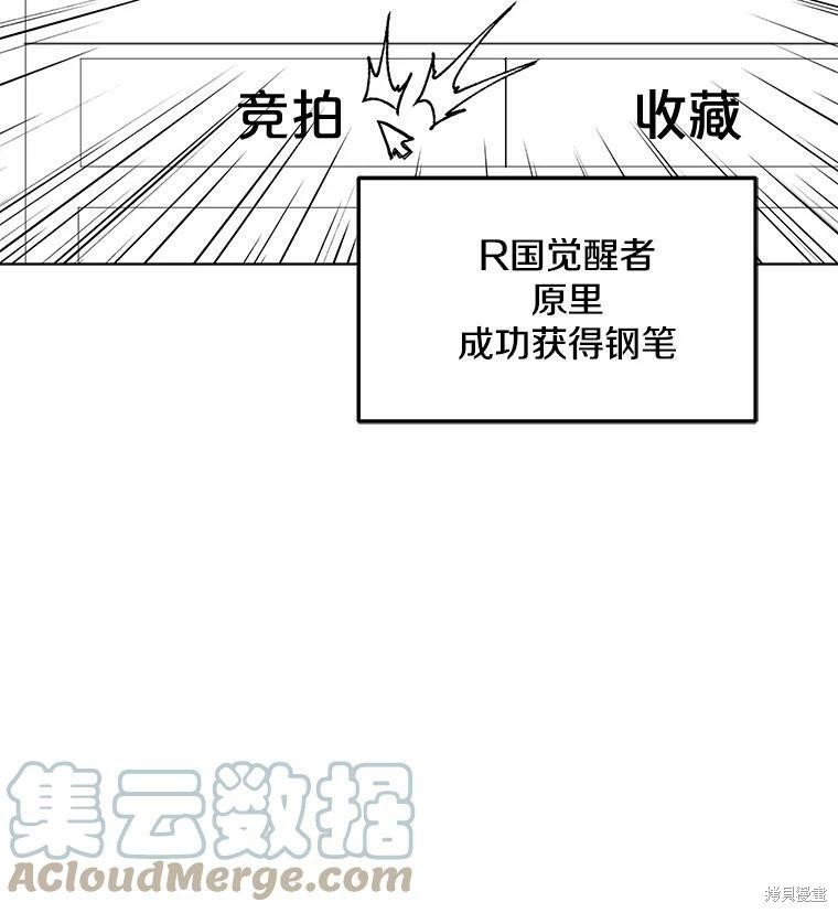 《我独自使用咒语》漫画最新章节第4话免费下拉式在线观看章节第【30】张图片