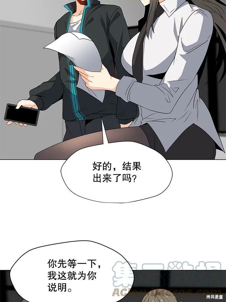 《我独自使用咒语》漫画最新章节第3话免费下拉式在线观看章节第【88】张图片