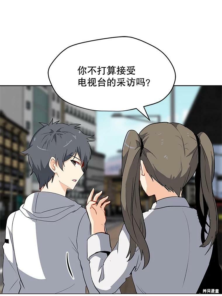 《我独自使用咒语》漫画最新章节第7话免费下拉式在线观看章节第【87】张图片