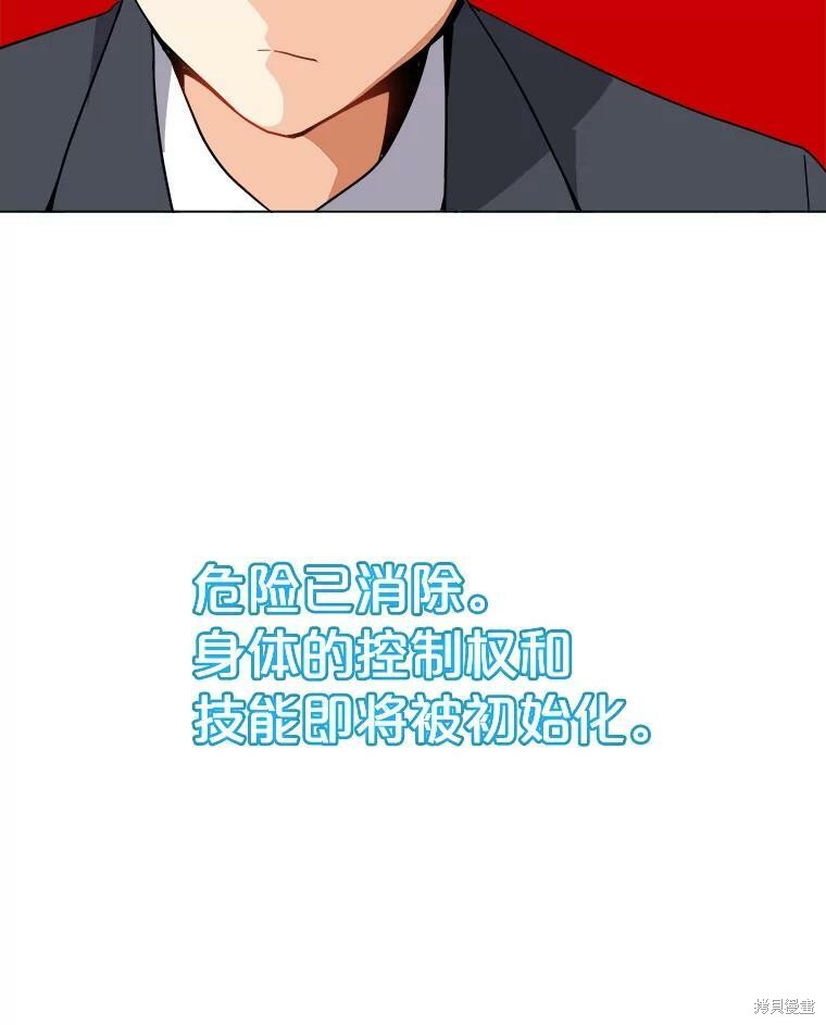 《我独自使用咒语》漫画最新章节第2话免费下拉式在线观看章节第【23】张图片