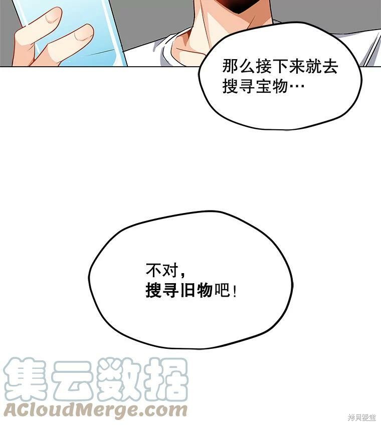 《我独自使用咒语》漫画最新章节第3话免费下拉式在线观看章节第【13】张图片