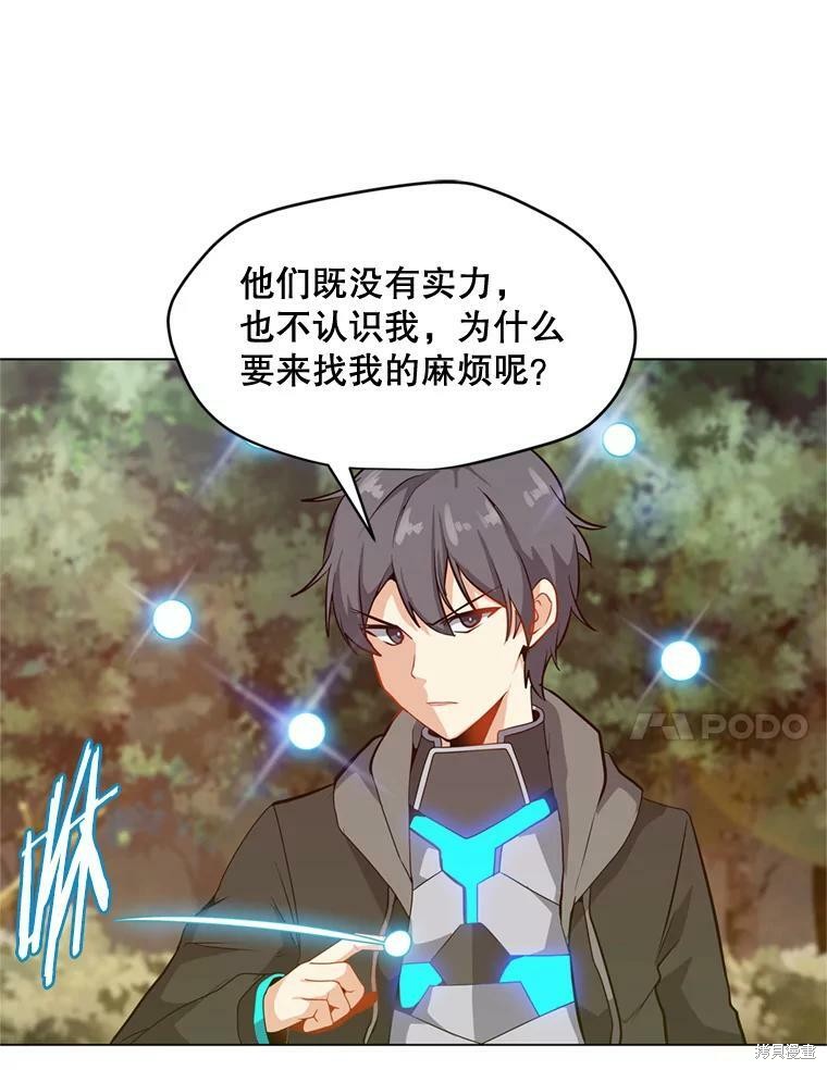 《我独自使用咒语》漫画最新章节第10话免费下拉式在线观看章节第【14】张图片