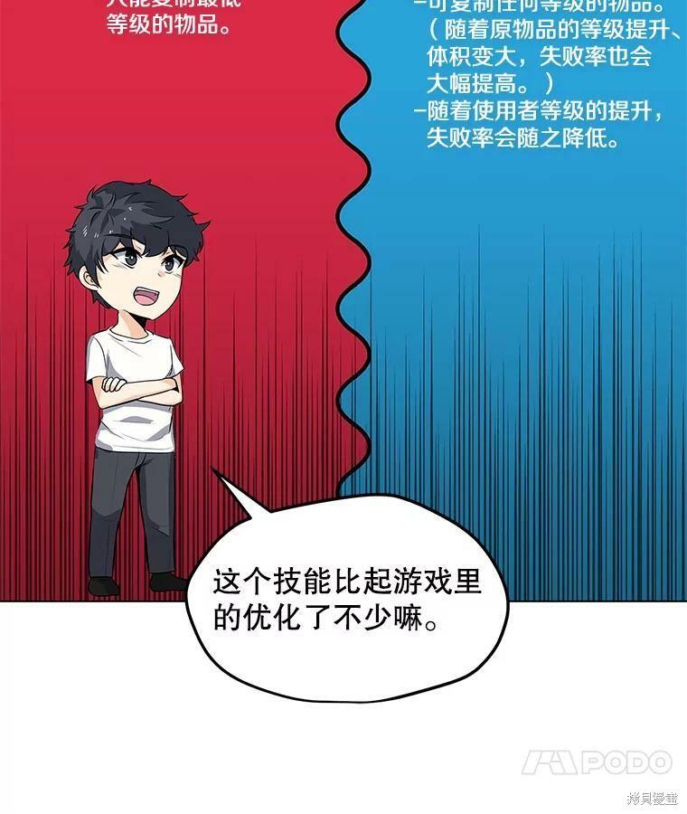 《我独自使用咒语》漫画最新章节第3话免费下拉式在线观看章节第【11】张图片