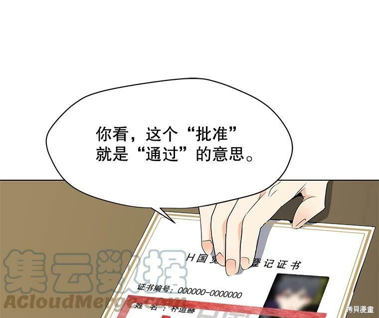 《我独自使用咒语》漫画最新章节第3话免费下拉式在线观看章节第【92】张图片