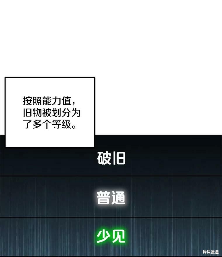 《我独自使用咒语》漫画最新章节第3话免费下拉式在线观看章节第【17】张图片