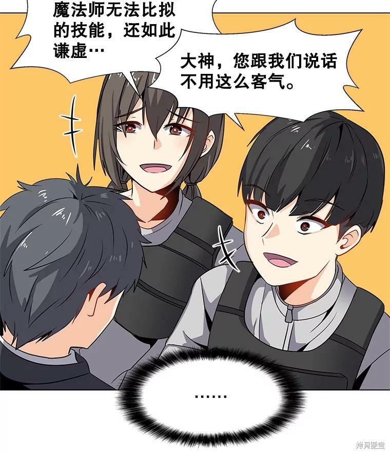 《我独自使用咒语》漫画最新章节第2话免费下拉式在线观看章节第【39】张图片