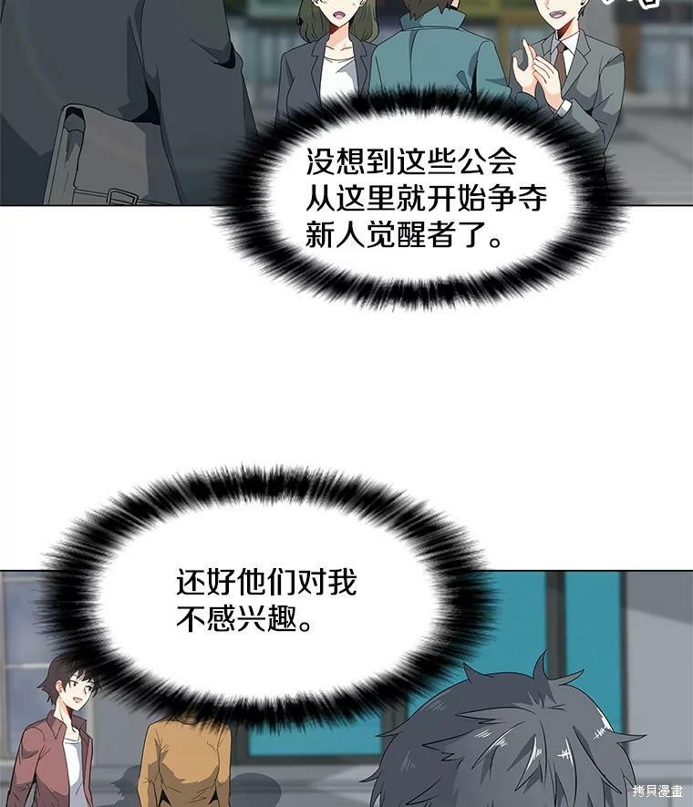 《我独自使用咒语》漫画最新章节第4话免费下拉式在线观看章节第【3】张图片