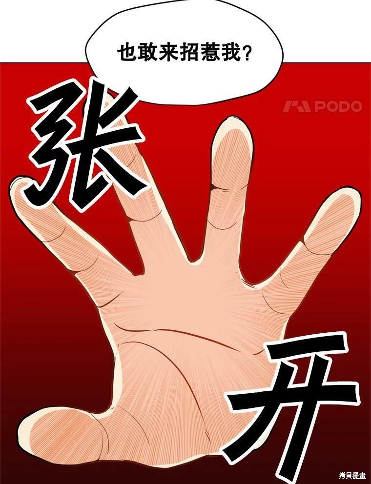 《我独自使用咒语》漫画最新章节第9话免费下拉式在线观看章节第【99】张图片