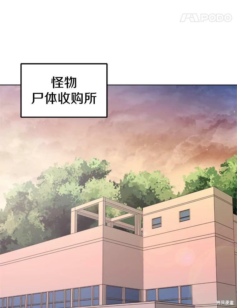 《我独自使用咒语》漫画最新章节第9话免费下拉式在线观看章节第【42】张图片