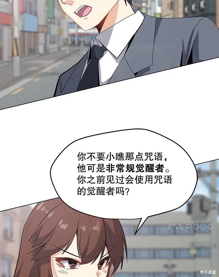 《我独自使用咒语》漫画最新章节第8话免费下拉式在线观看章节第【52】张图片