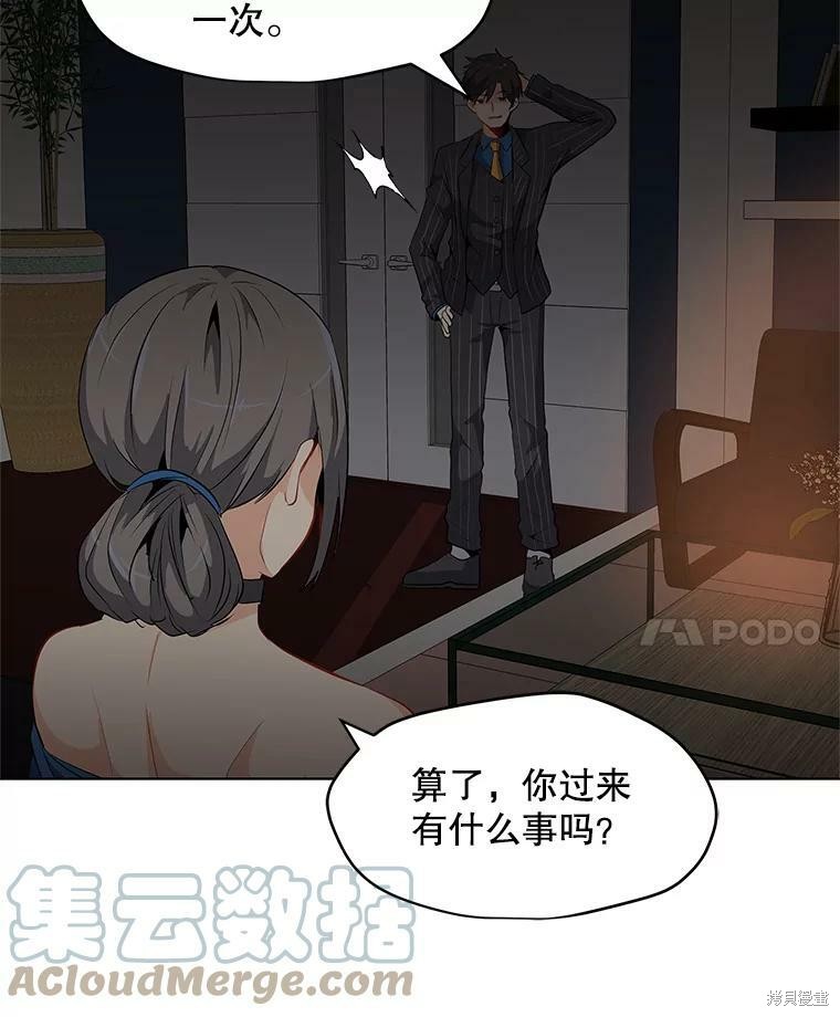 《我独自使用咒语》漫画最新章节第7话免费下拉式在线观看章节第【96】张图片