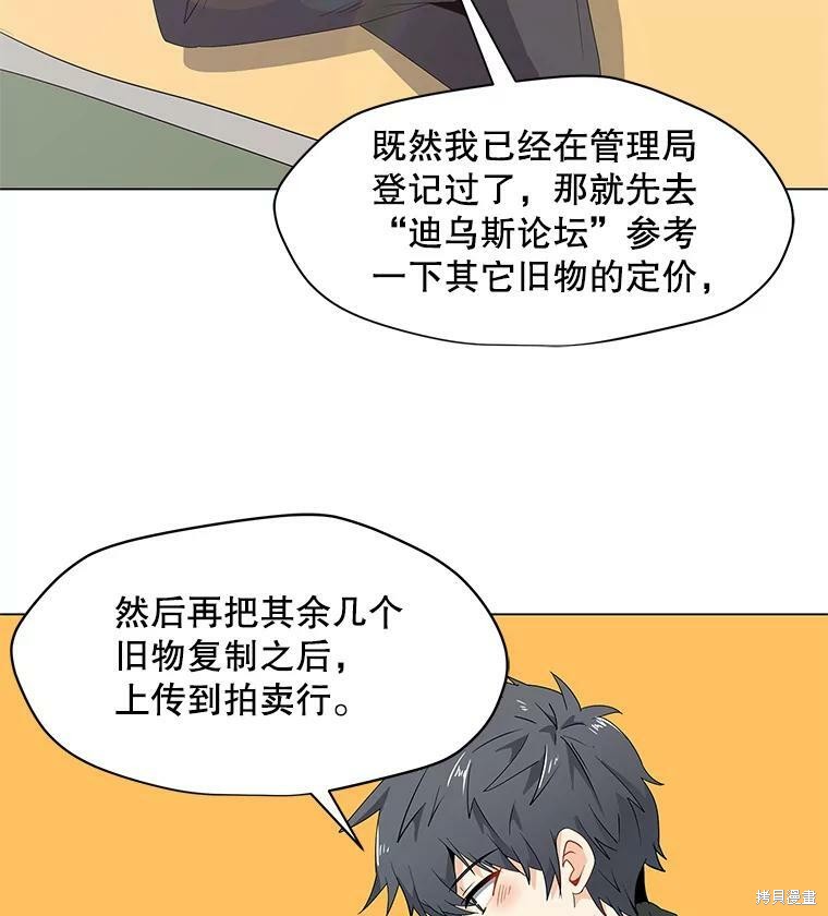 《我独自使用咒语》漫画最新章节第4话免费下拉式在线观看章节第【17】张图片