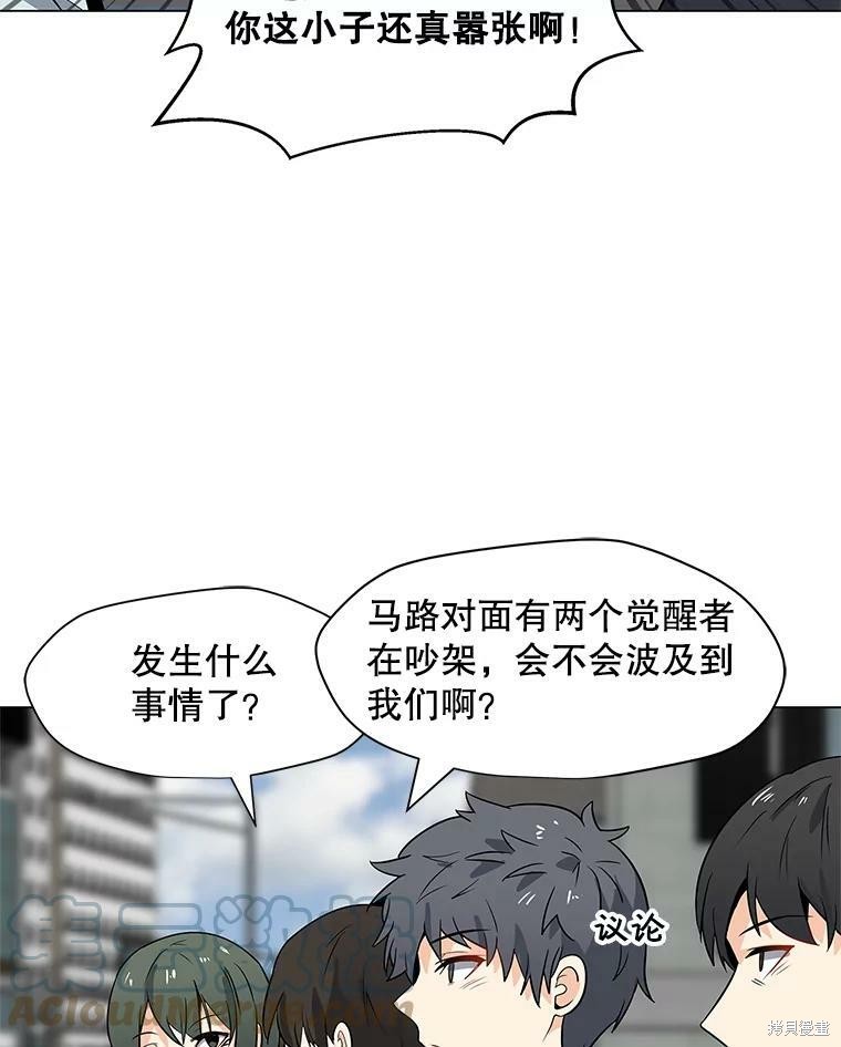 《我独自使用咒语》漫画最新章节第3话免费下拉式在线观看章节第【52】张图片