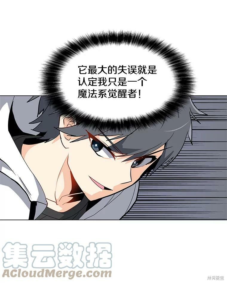 《我独自使用咒语》漫画最新章节第7话免费下拉式在线观看章节第【48】张图片