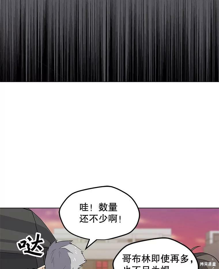 《我独自使用咒语》漫画最新章节第1话免费下拉式在线观看章节第【85】张图片