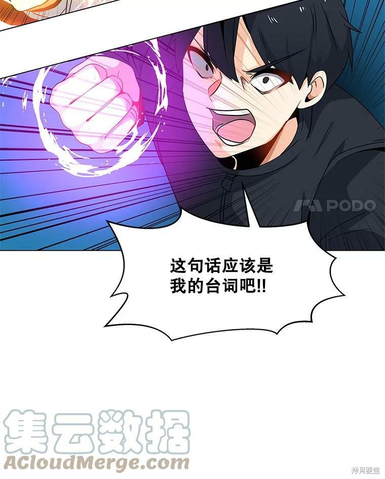 《我独自使用咒语》漫画最新章节第3话免费下拉式在线观看章节第【56】张图片