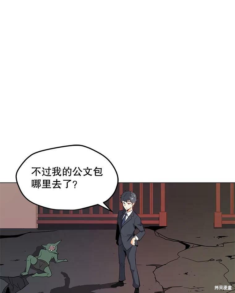 《我独自使用咒语》漫画最新章节第1话免费下拉式在线观看章节第【103】张图片