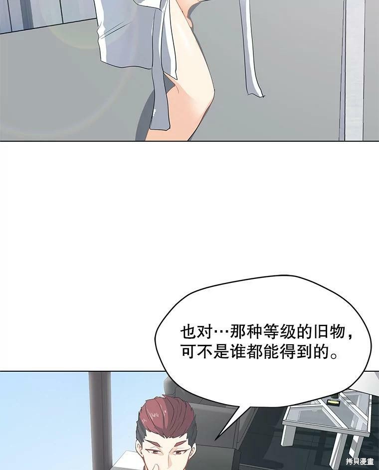 《我独自使用咒语》漫画最新章节第4话免费下拉式在线观看章节第【46】张图片