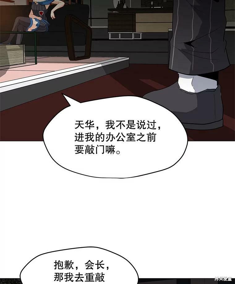 《我独自使用咒语》漫画最新章节第7话免费下拉式在线观看章节第【95】张图片