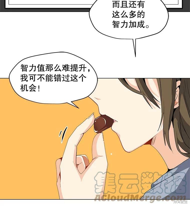 《我独自使用咒语》漫画最新章节第4话免费下拉式在线观看章节第【27】张图片