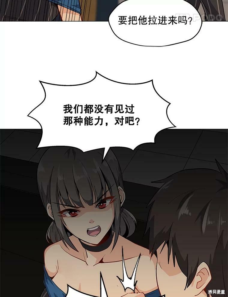 《我独自使用咒语》漫画最新章节第8话免费下拉式在线观看章节第【8】张图片