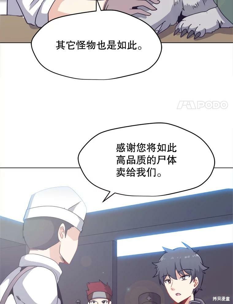 《我独自使用咒语》漫画最新章节第9话免费下拉式在线观看章节第【45】张图片