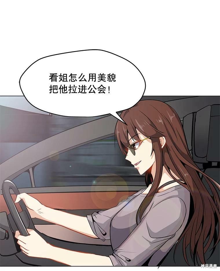 《我独自使用咒语》漫画最新章节第8话免费下拉式在线观看章节第【25】张图片