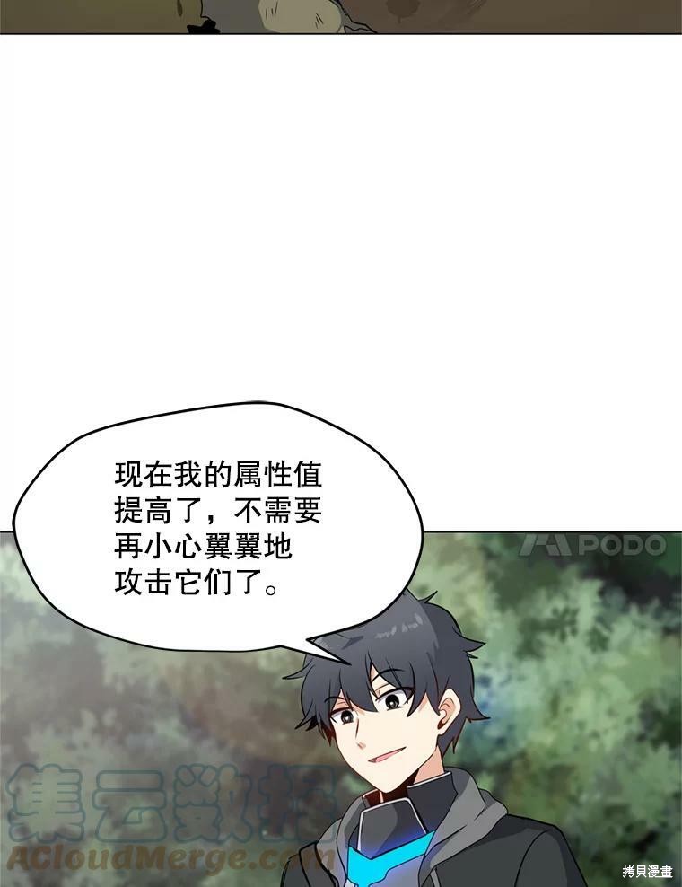 《我独自使用咒语》漫画最新章节第9话免费下拉式在线观看章节第【24】张图片