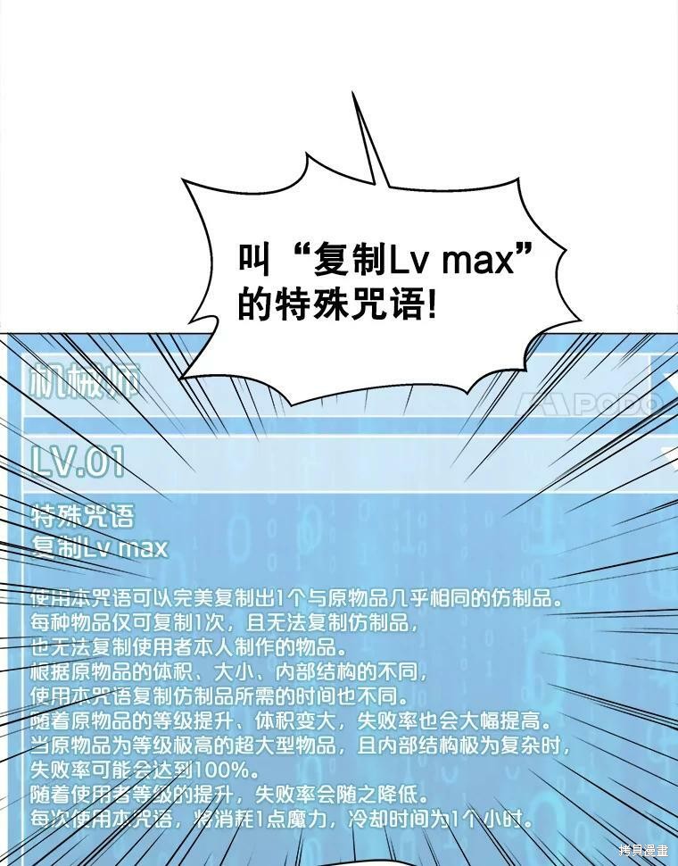 《我独自使用咒语》漫画最新章节第2话免费下拉式在线观看章节第【95】张图片