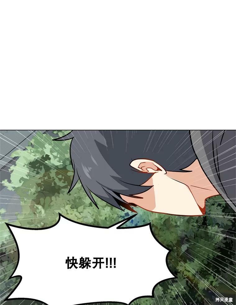 《我独自使用咒语》漫画最新章节第10话免费下拉式在线观看章节第【86】张图片