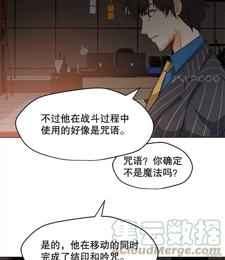 《我独自使用咒语》漫画最新章节第7话免费下拉式在线观看章节第【100】张图片