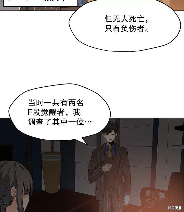 《我独自使用咒语》漫画最新章节第7话免费下拉式在线观看章节第【98】张图片