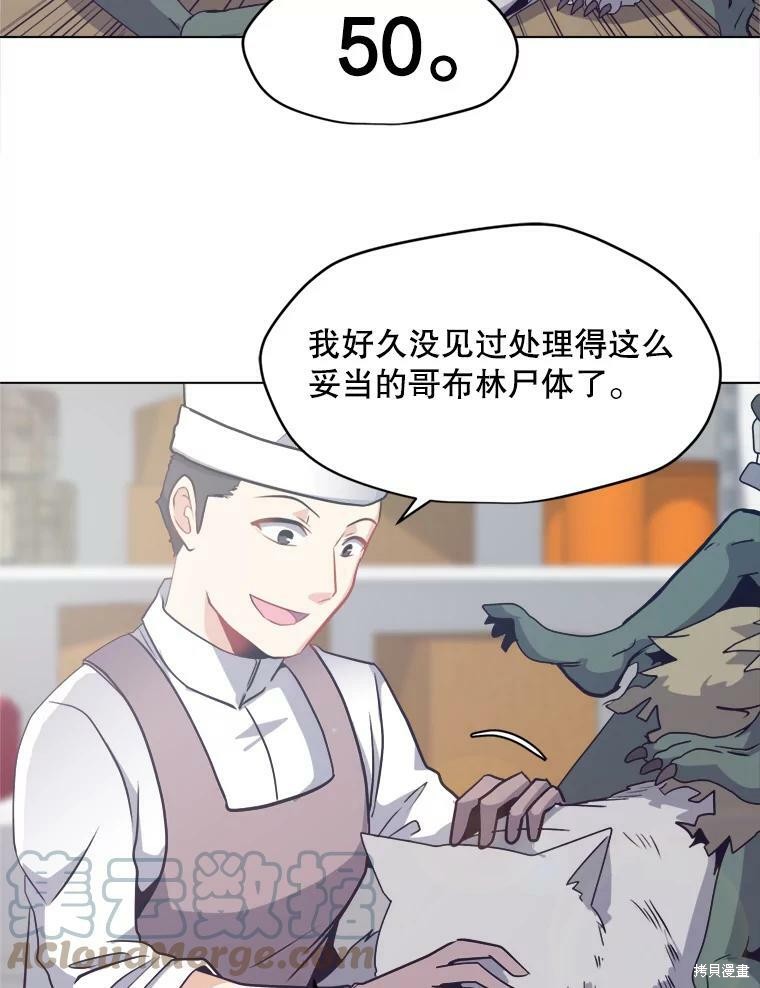 《我独自使用咒语》漫画最新章节第9话免费下拉式在线观看章节第【44】张图片