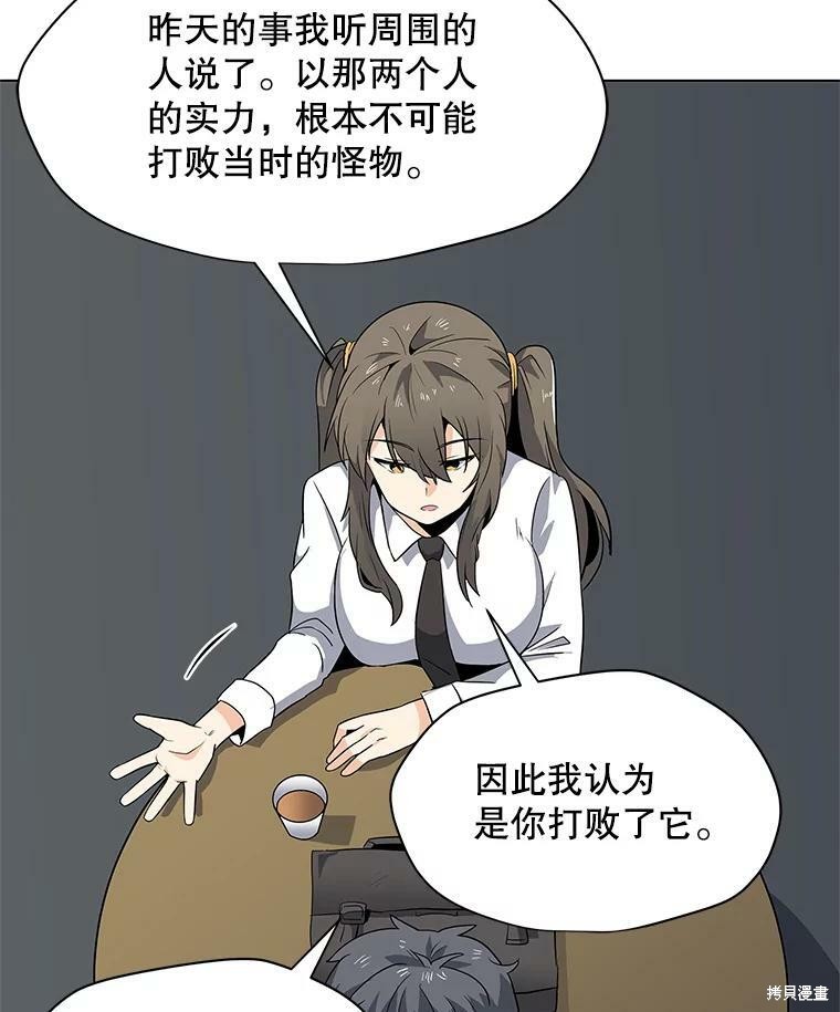 《我独自使用咒语》漫画最新章节第3话免费下拉式在线观看章节第【81】张图片