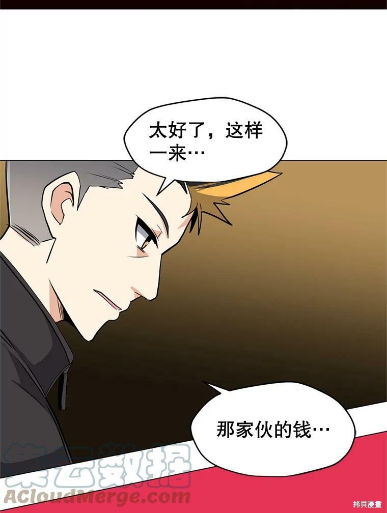 《我独自使用咒语》漫画最新章节第9话免费下拉式在线观看章节第【76】张图片