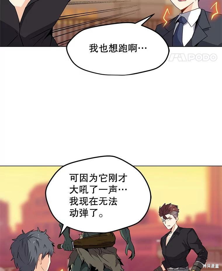 《我独自使用咒语》漫画最新章节第1话免费下拉式在线观看章节第【117】张图片