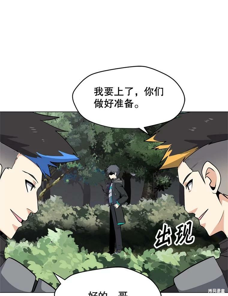 《我独自使用咒语》漫画最新章节第9话免费下拉式在线观看章节第【83】张图片