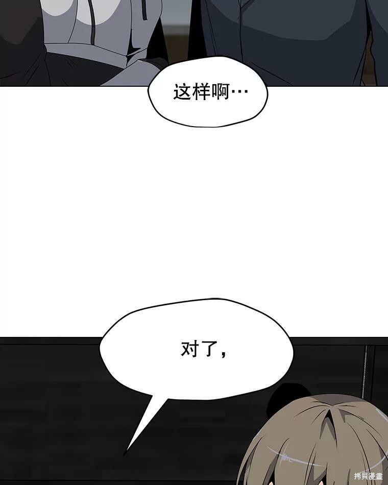 《我独自使用咒语》漫画最新章节第7话免费下拉式在线观看章节第【78】张图片