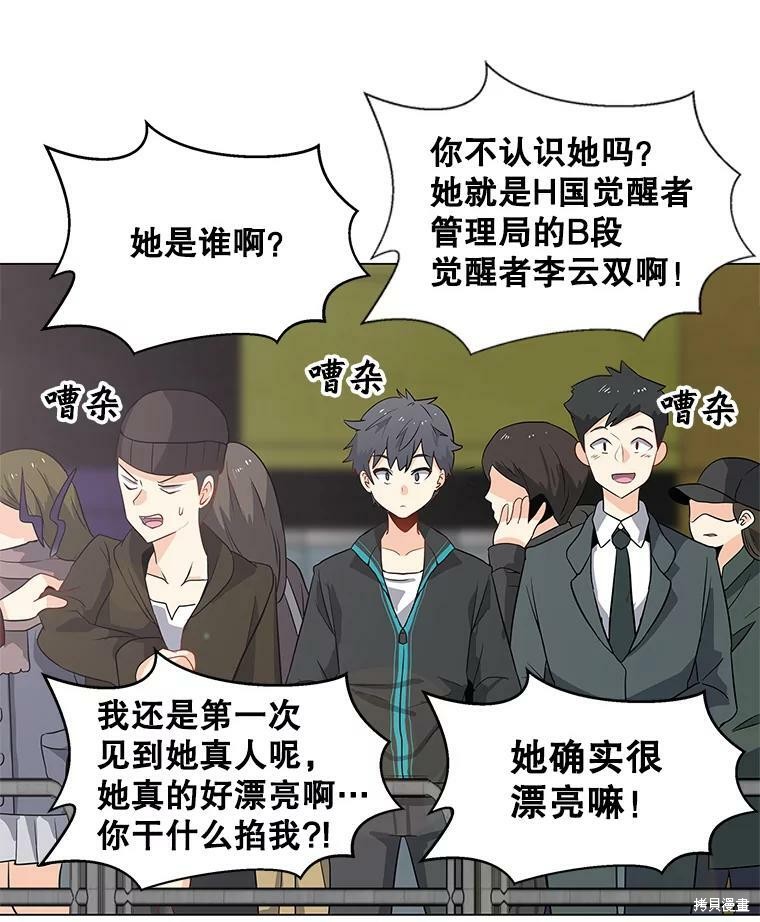 《我独自使用咒语》漫画最新章节第3话免费下拉式在线观看章节第【67】张图片