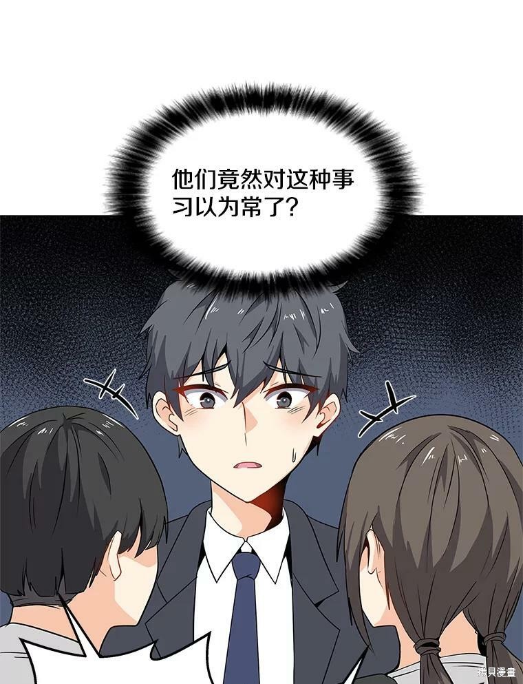 《我独自使用咒语》漫画最新章节第2话免费下拉式在线观看章节第【42】张图片