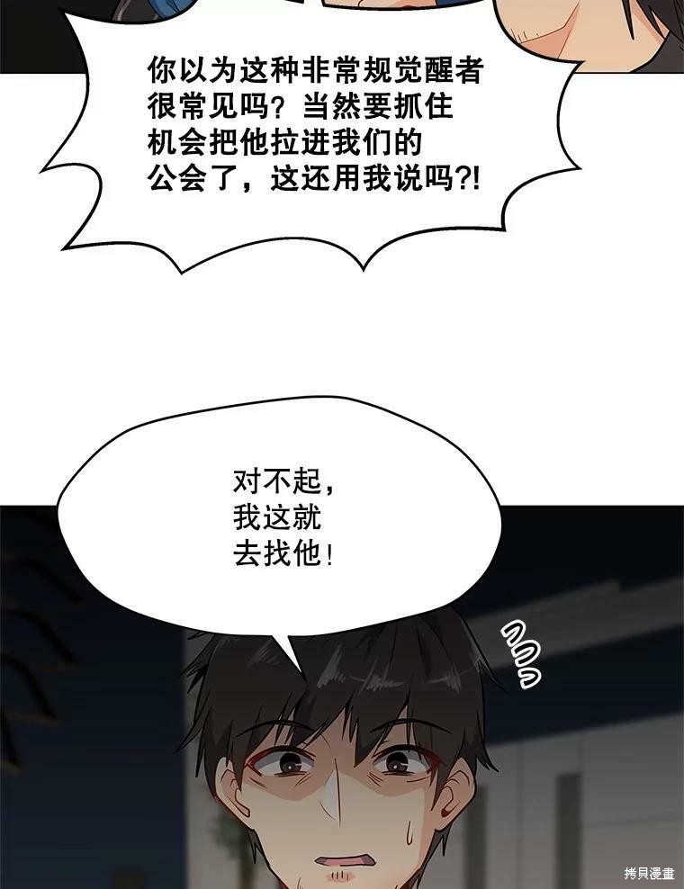 《我独自使用咒语》漫画最新章节第8话免费下拉式在线观看章节第【9】张图片