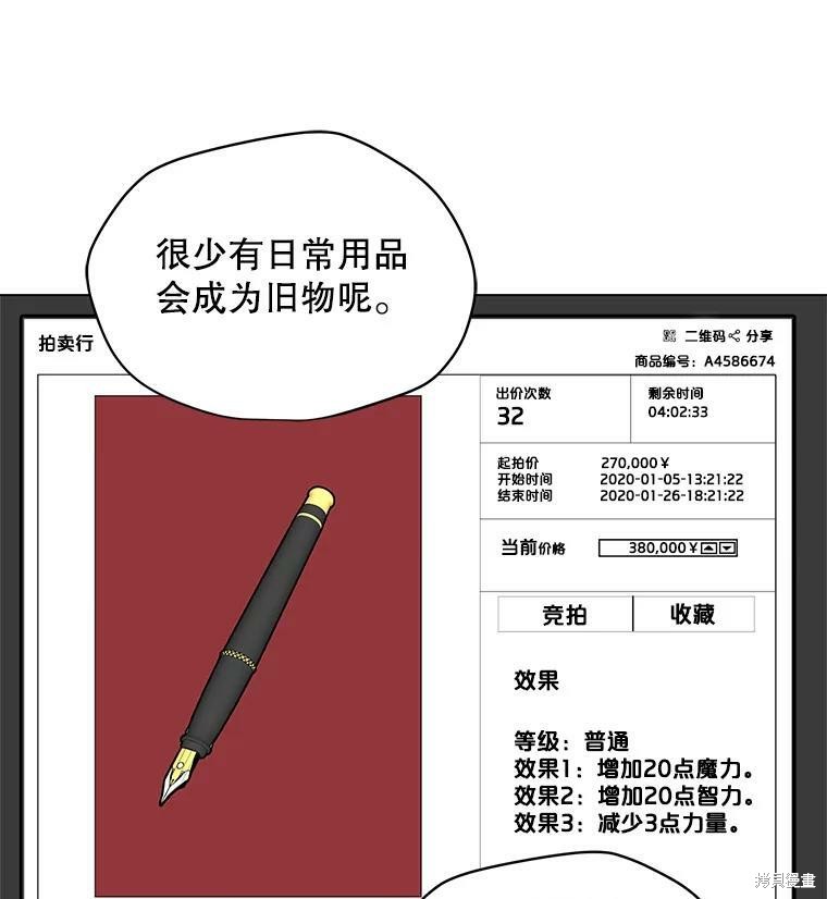 《我独自使用咒语》漫画最新章节第4话免费下拉式在线观看章节第【26】张图片