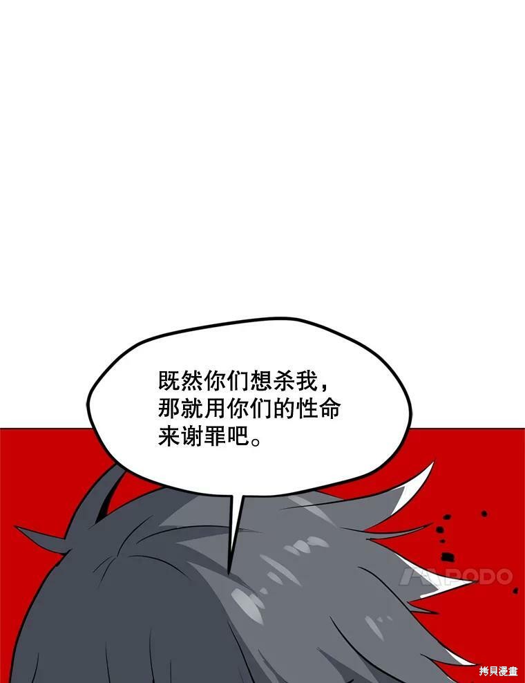 《我独自使用咒语》漫画最新章节第10话免费下拉式在线观看章节第【40】张图片
