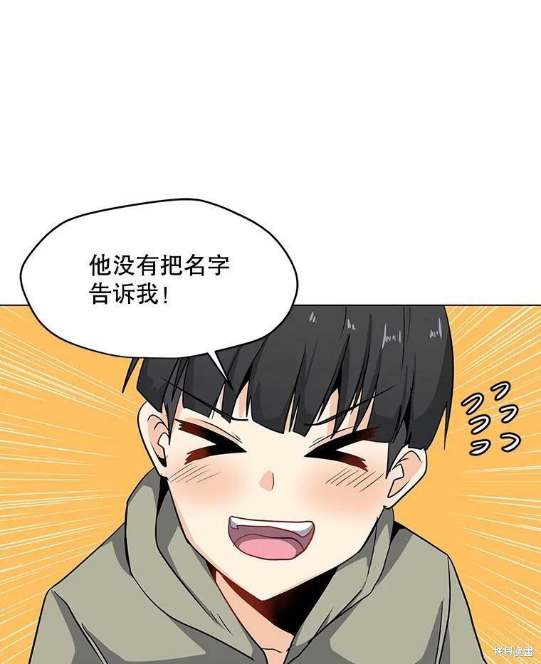 《我独自使用咒语》漫画最新章节第5话免费下拉式在线观看章节第【37】张图片