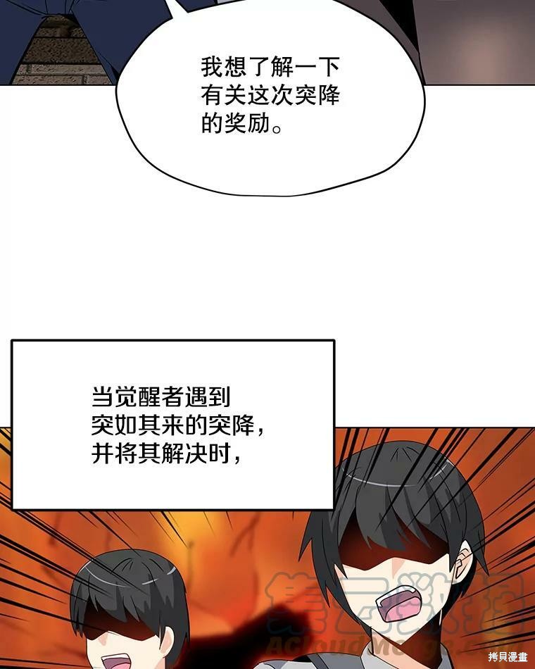 《我独自使用咒语》漫画最新章节第7话免费下拉式在线观看章节第【80】张图片