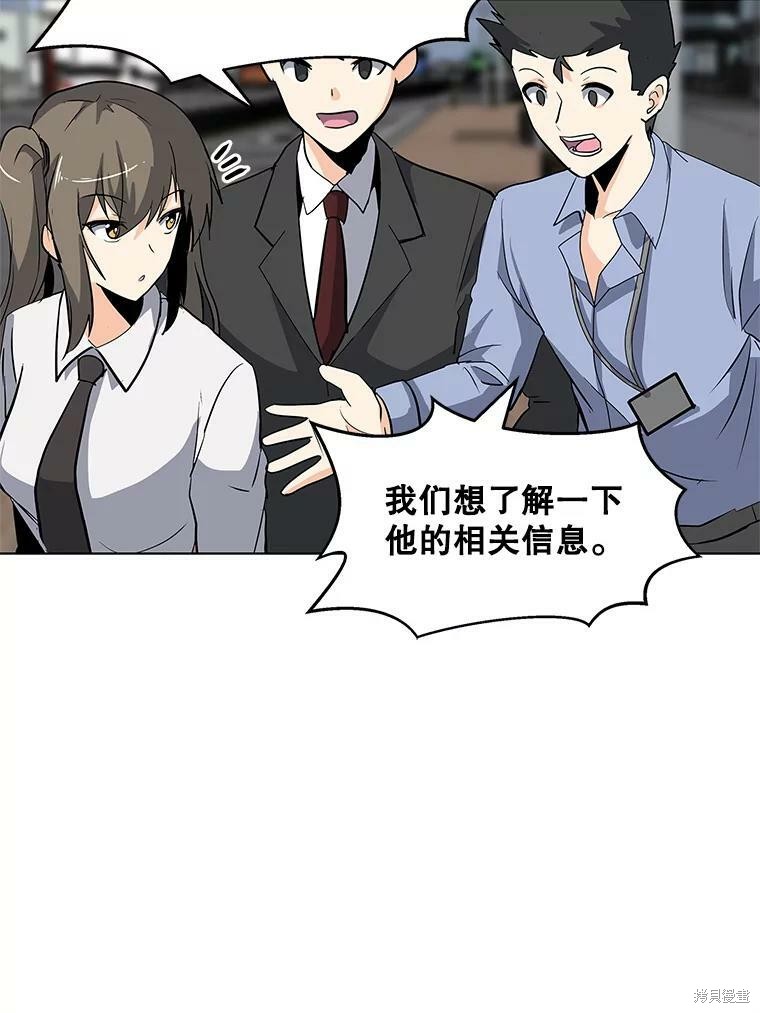 《我独自使用咒语》漫画最新章节第7话免费下拉式在线观看章节第【91】张图片