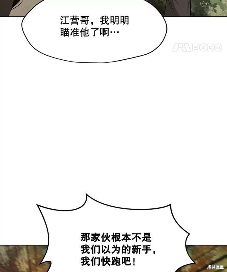 《我独自使用咒语》漫画最新章节第10话免费下拉式在线观看章节第【11】张图片